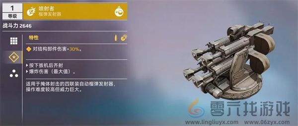 创世战车榴弹发射器有多少(图4)