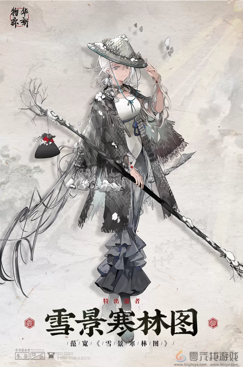 物华弥新雪景寒林图深造装备搭配攻略