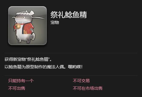 ff14祭礼鲶鱼精宠物获得方法(图2)