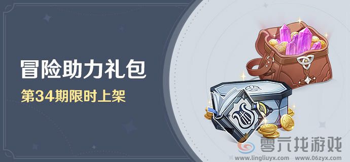 原神5.0冒险助力礼包有什么